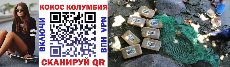 Кокаин Колумбийский Заозёрск