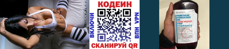 Codein напиток Lean (лин)  Заозёрск 